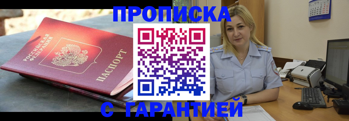 прописка для работы в Кумертау