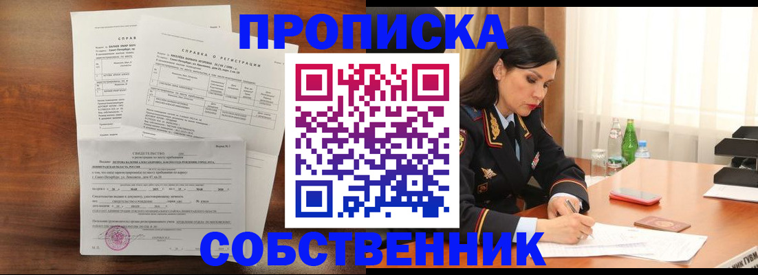 временная прописка в Кумертау